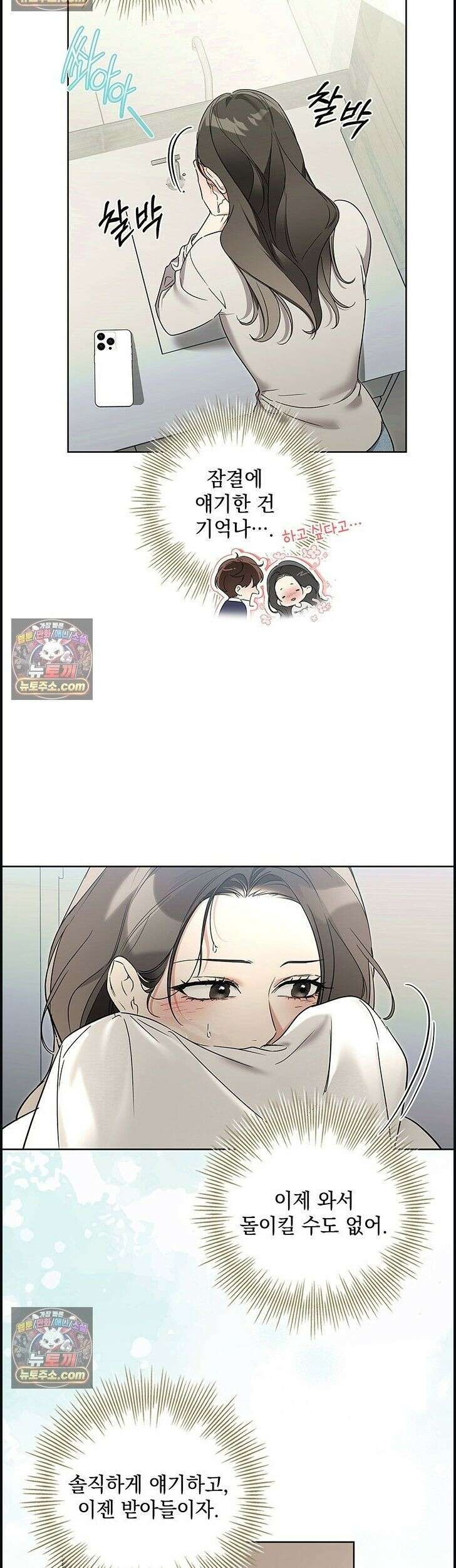 수절한 로맨스 14화 29