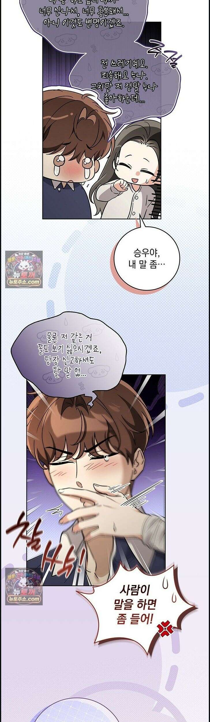 수절한 로맨스 14화 33