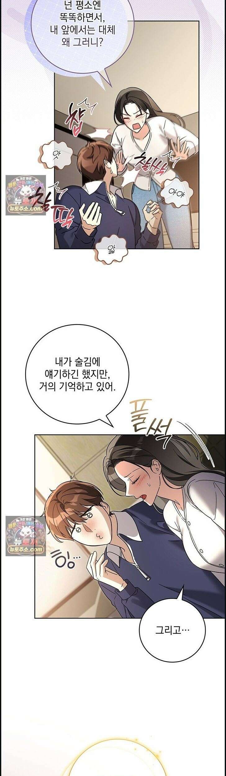 수절한 로맨스 14화 34