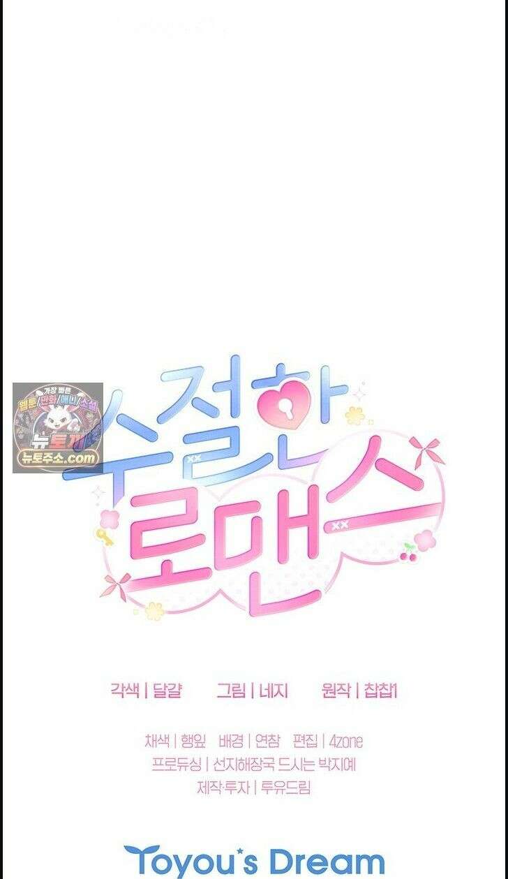 수절한 로맨스 14화 38