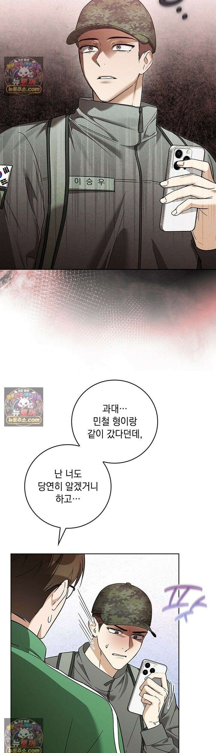 수절한 로맨스 20화 2
