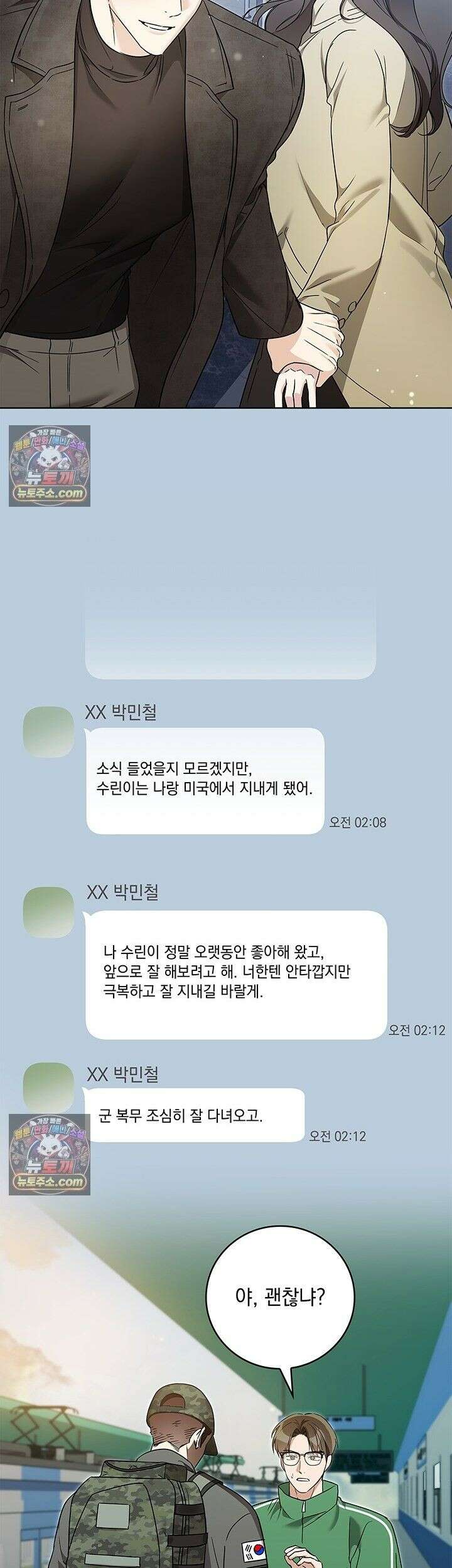 수절한 로맨스 20화 4