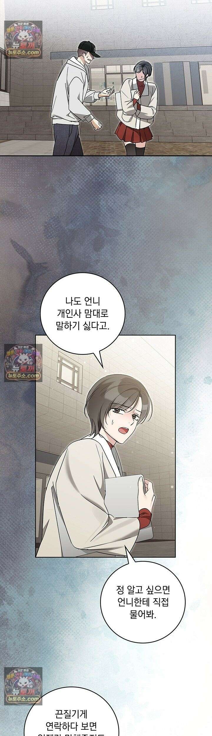 수절한 로맨스 20화 6