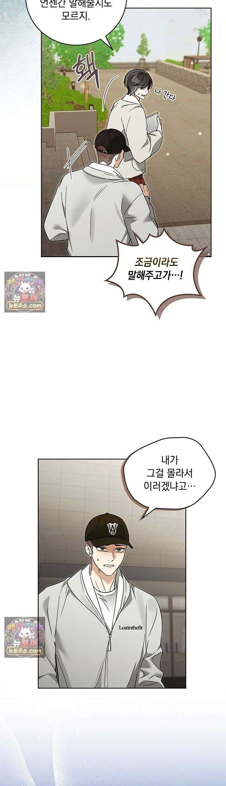 수절한 로맨스 20화 7