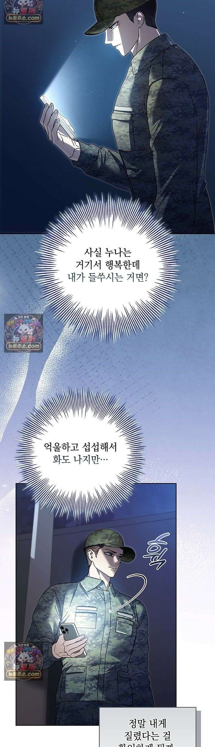 수절한 로맨스 20화 10