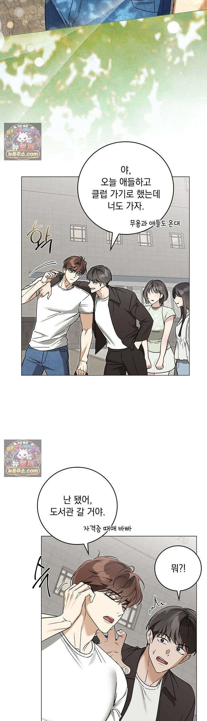 수절한 로맨스 20화 16