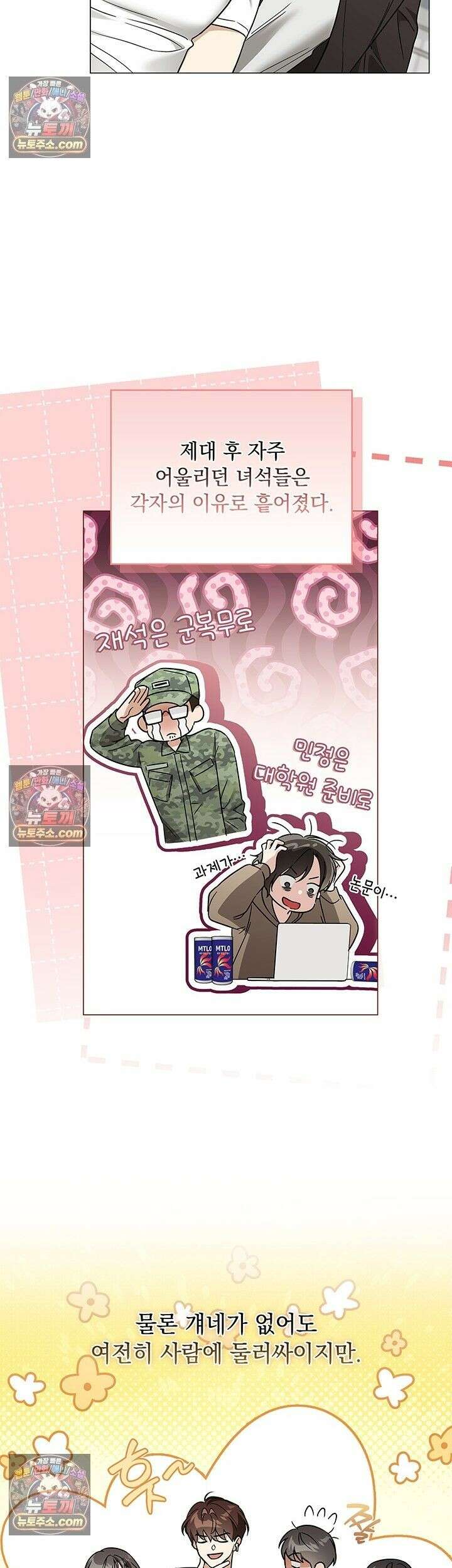 수절한 로맨스 20화 17
