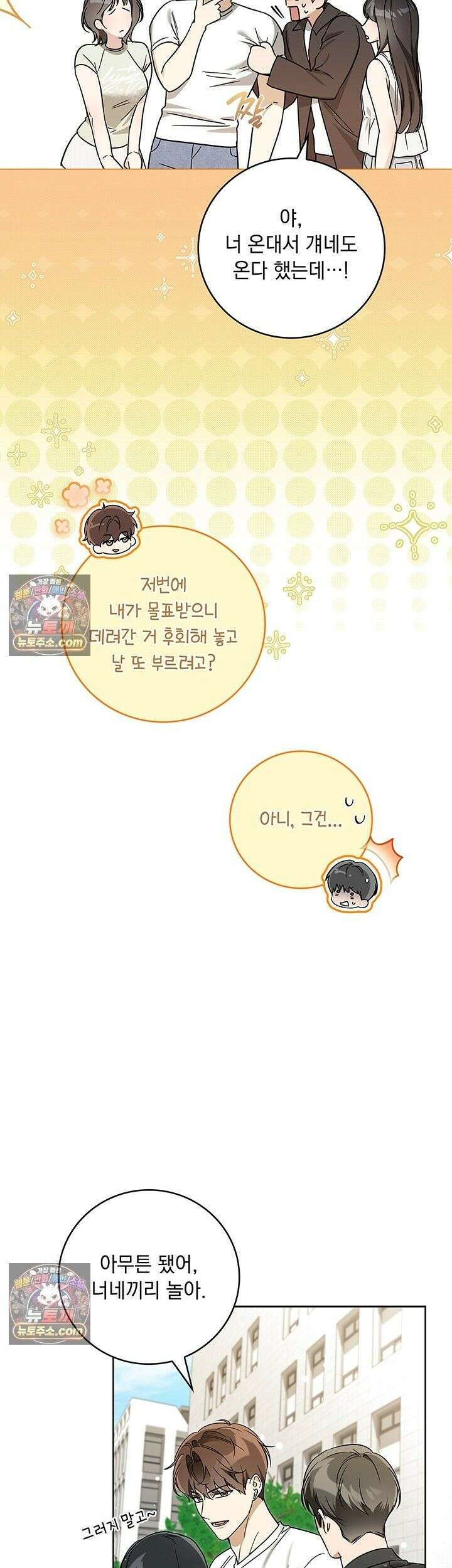 수절한 로맨스 20화 18