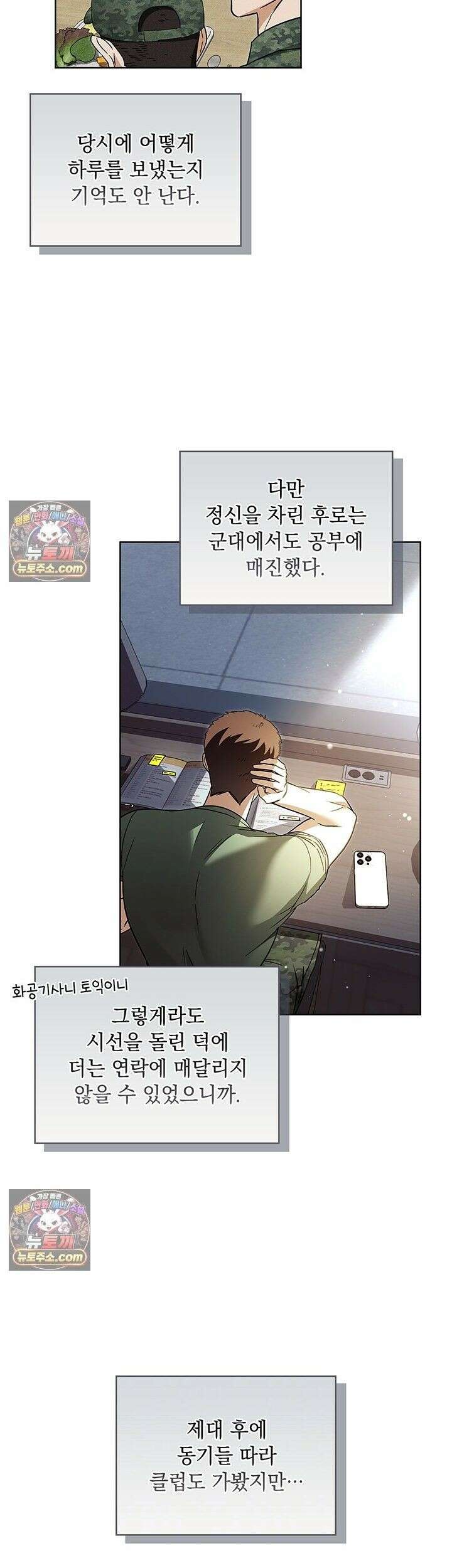 수절한 로맨스 20화 22