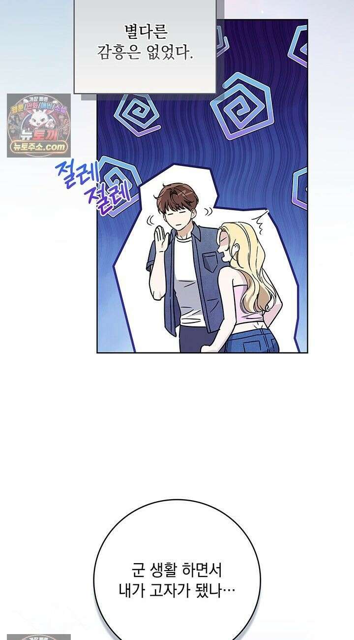수절한 로맨스 20화 24