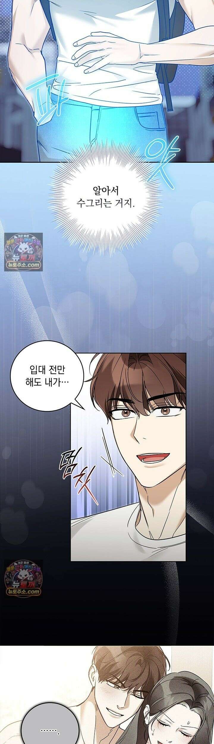 수절한 로맨스 20화 26