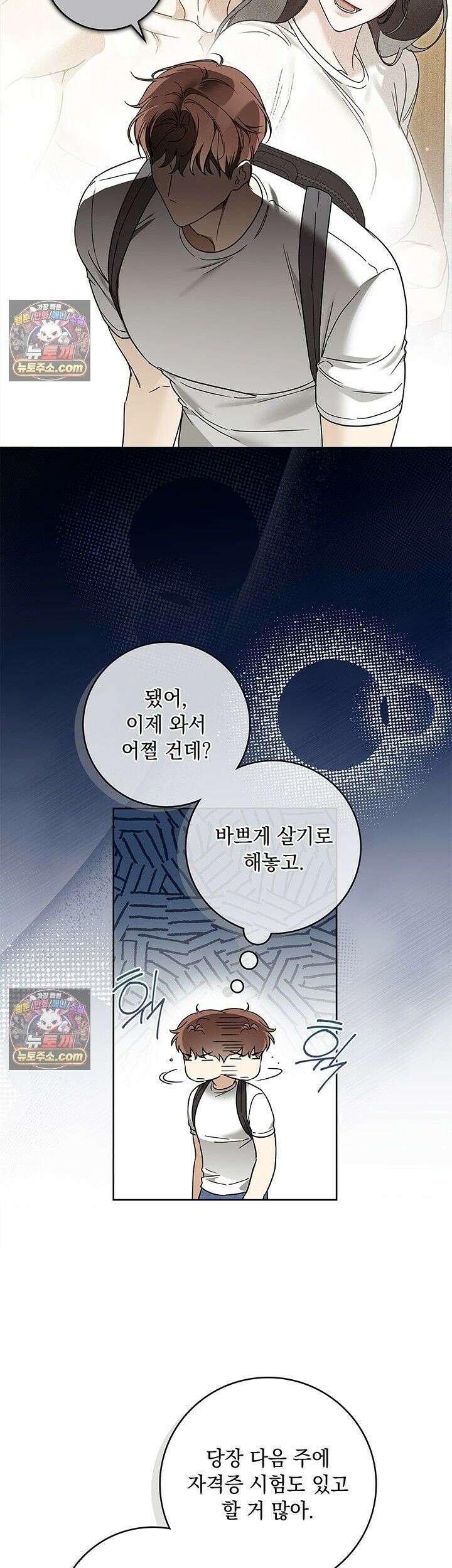 수절한 로맨스 20화 27