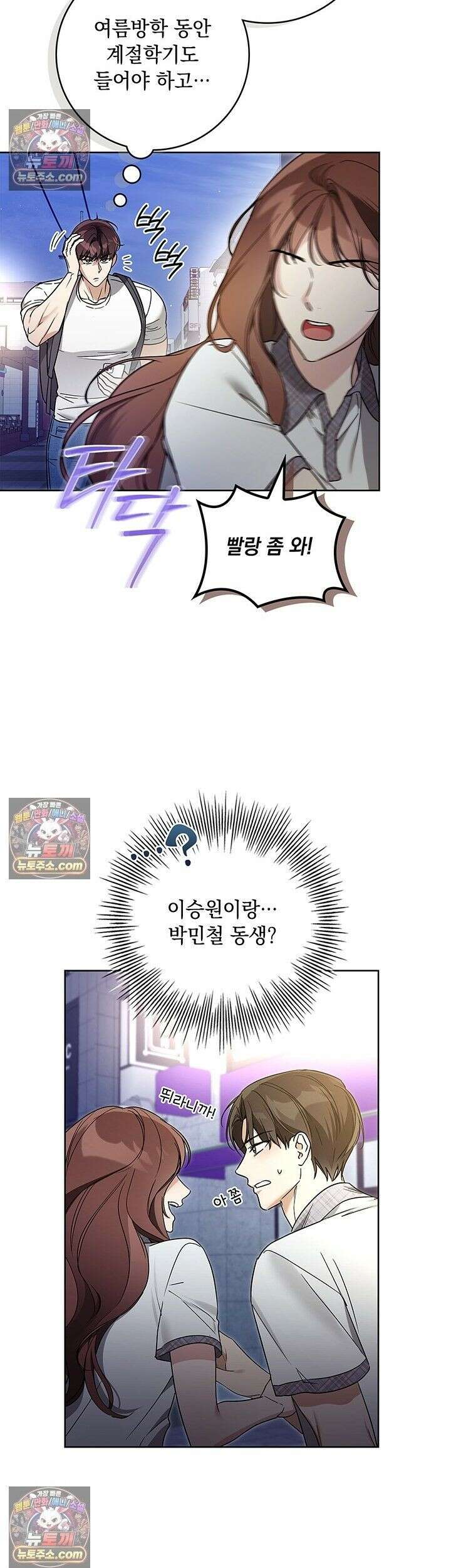 수절한 로맨스 20화 28