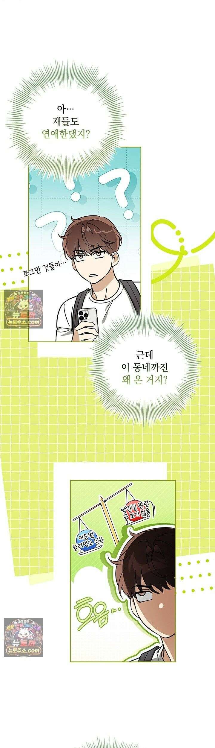 수절한 로맨스 20화 29