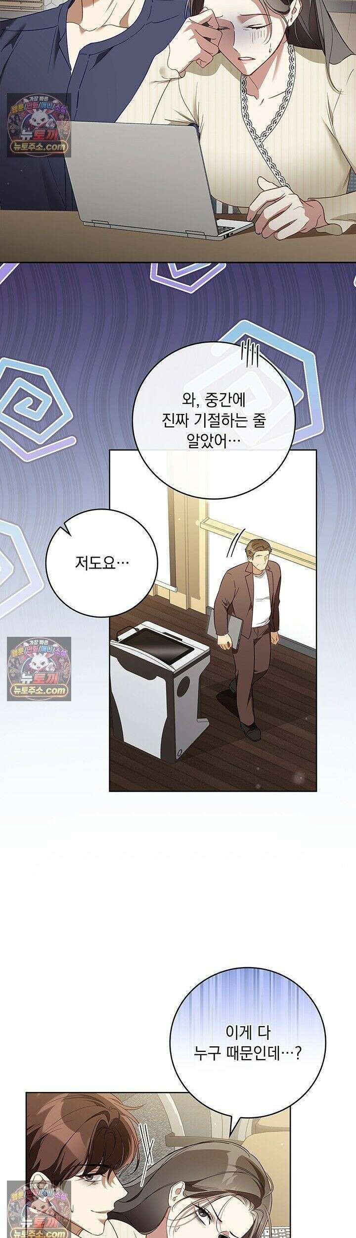 수절한 로맨스 24화 2