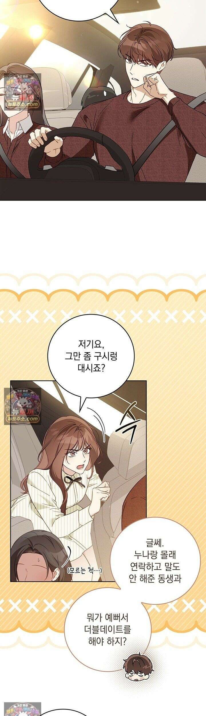 수절한 로맨스 24화 9