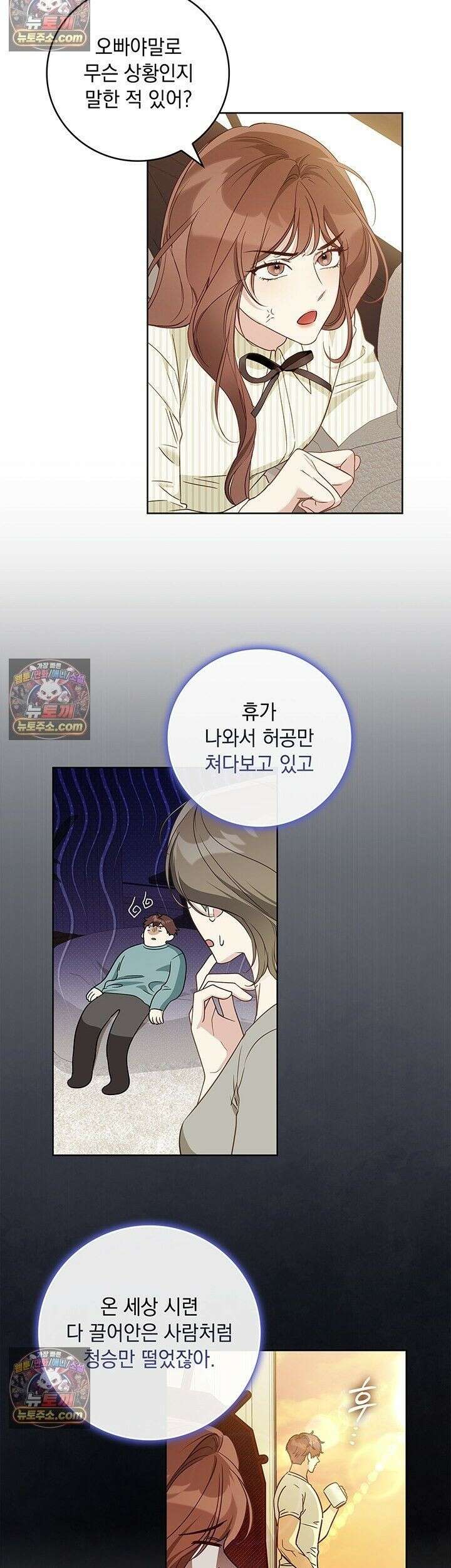 수절한 로맨스 24화 10