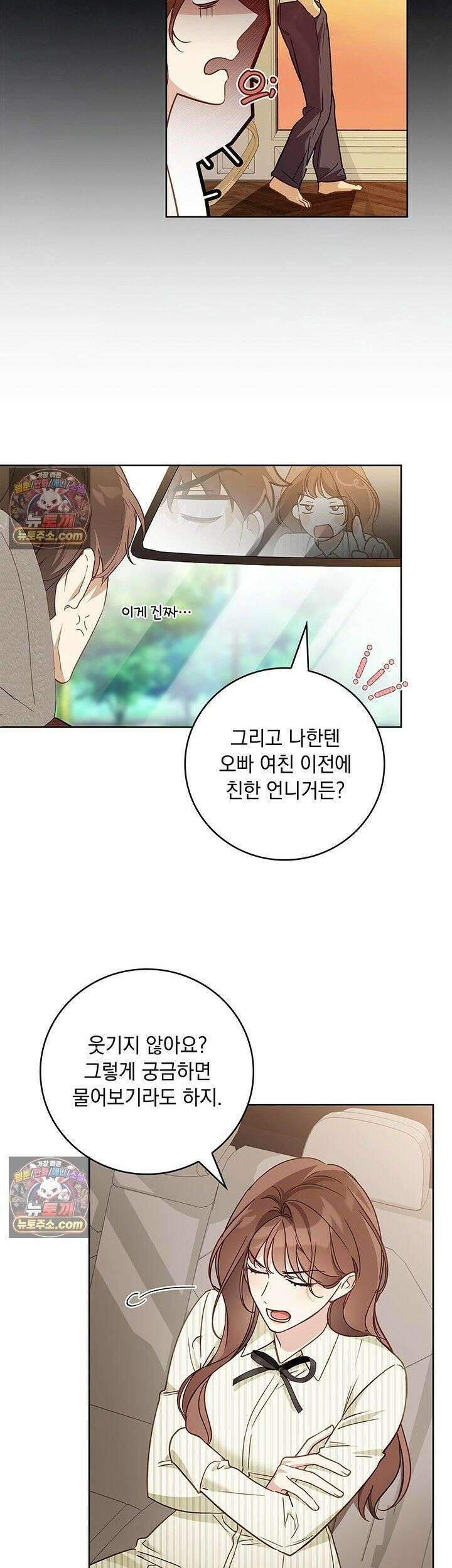 수절한 로맨스 24화 11