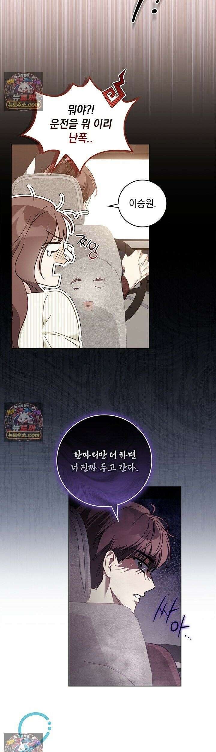 수절한 로맨스 24화 13