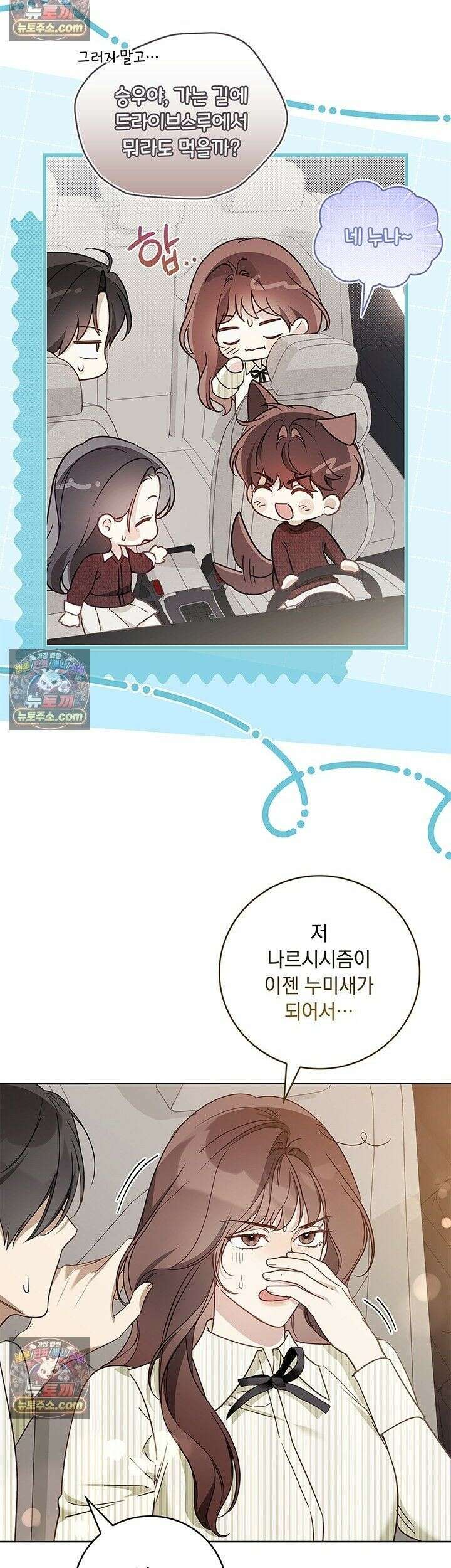 수절한 로맨스 24화 14