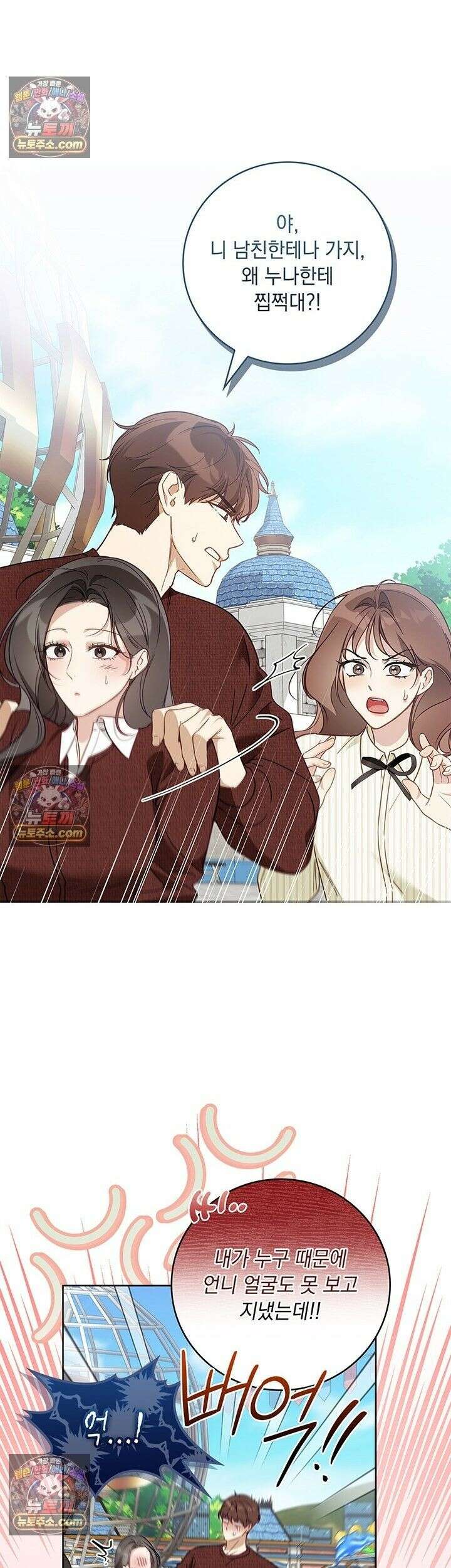 수절한 로맨스 24화 17
