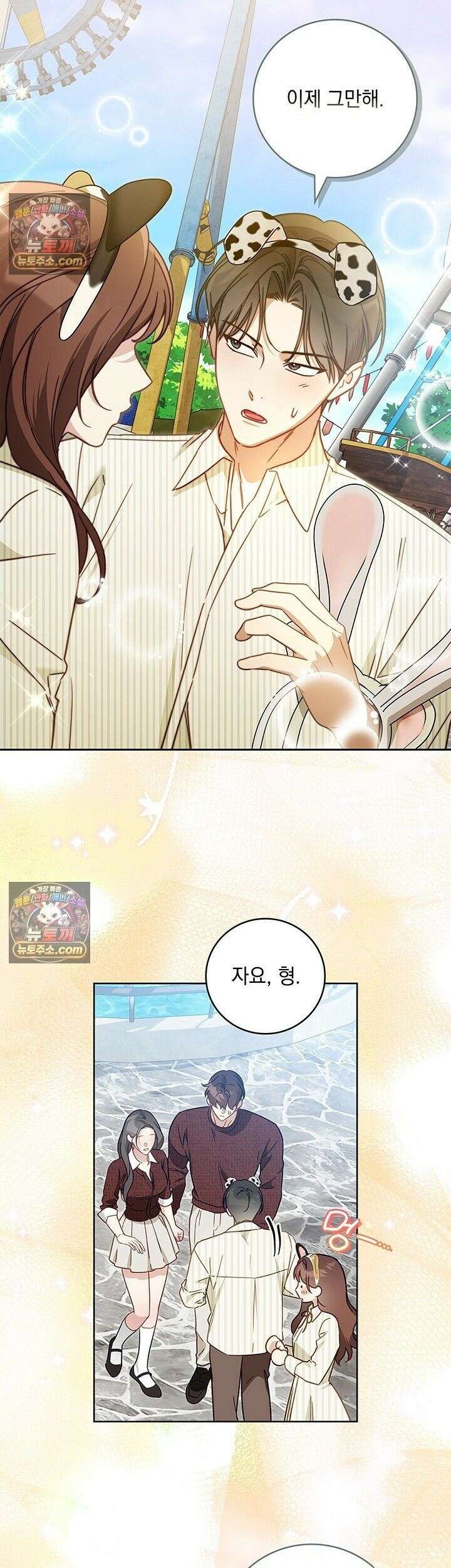 수절한 로맨스 24화 20