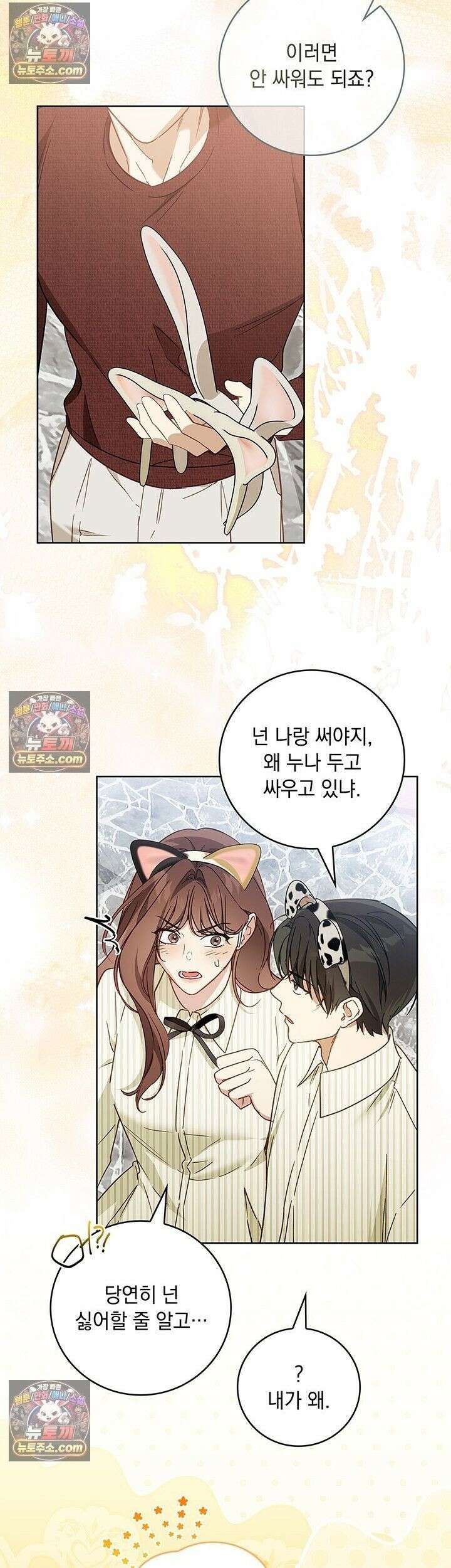 수절한 로맨스 24화 21