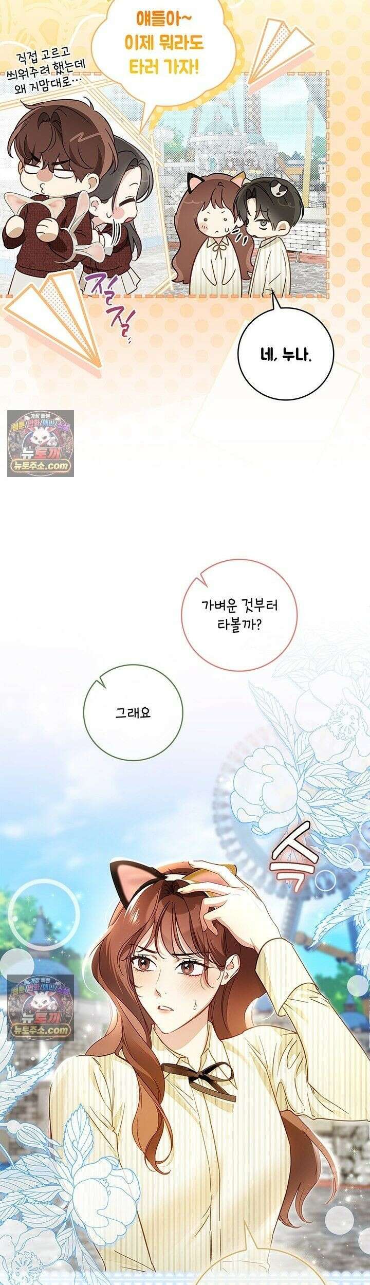 수절한 로맨스 24화 22