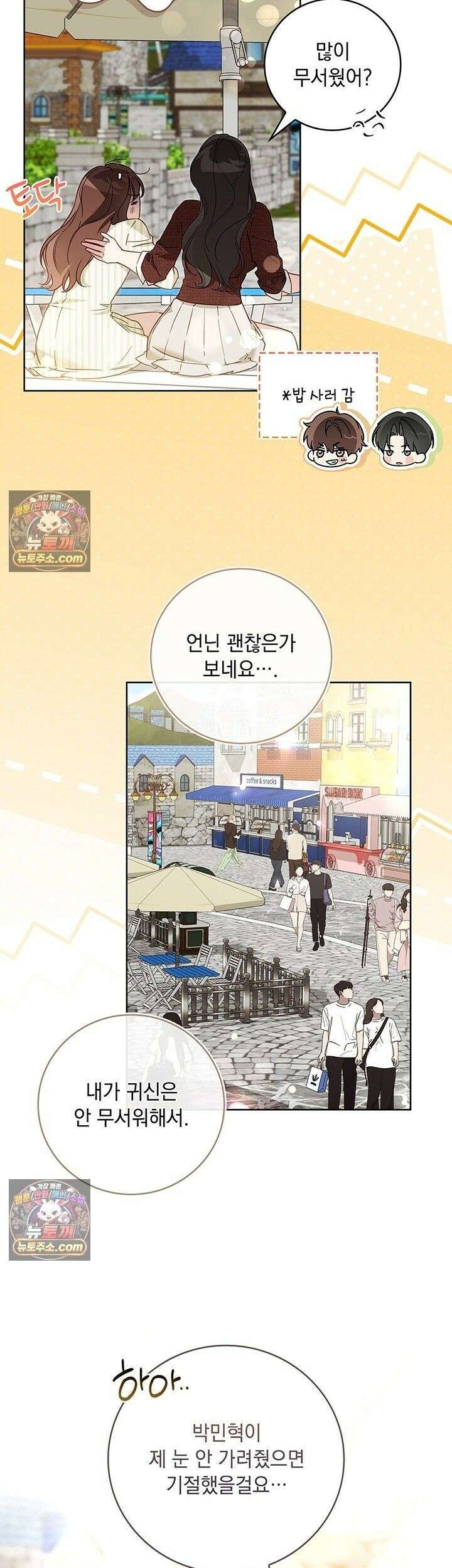 수절한 로맨스 24화 26