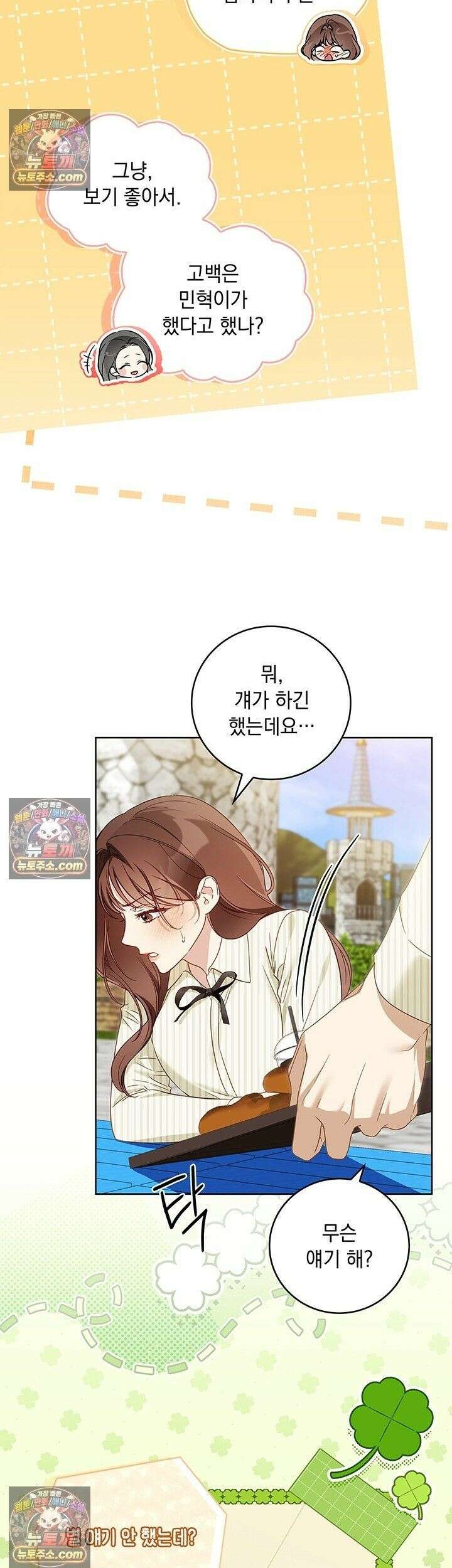 수절한 로맨스 24화 28
