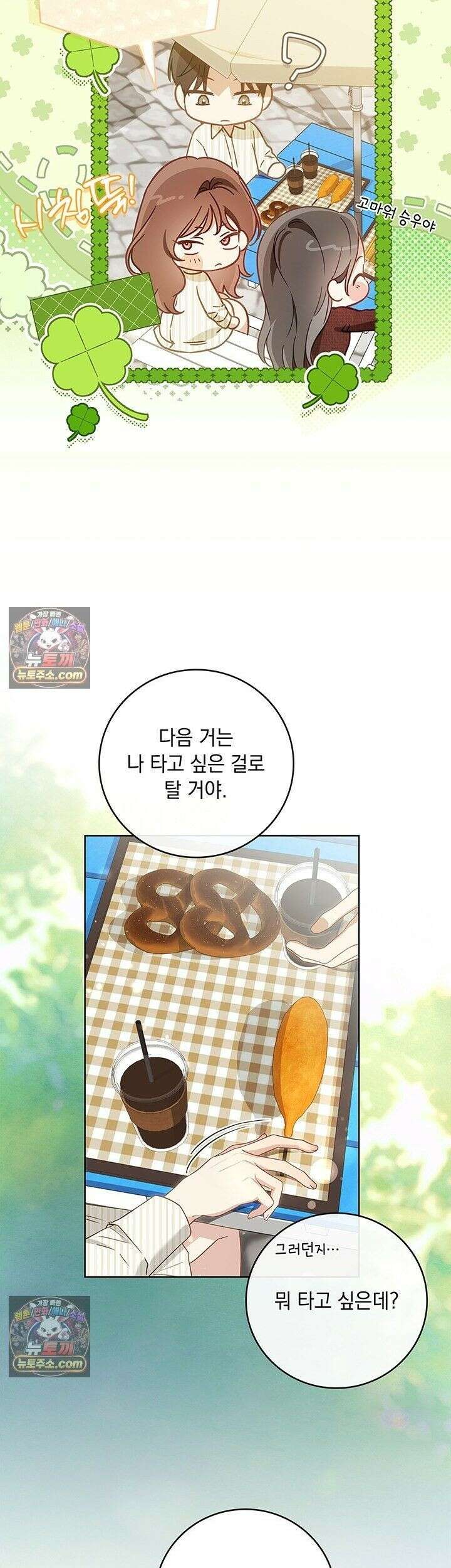 수절한 로맨스 24화 29