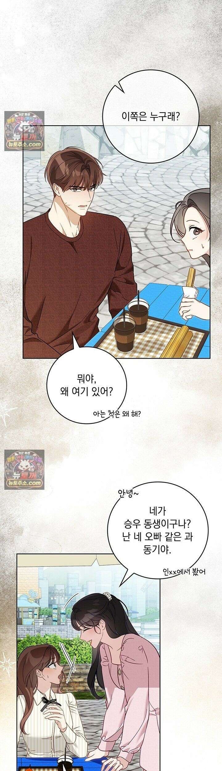 수절한 로맨스 24화 31