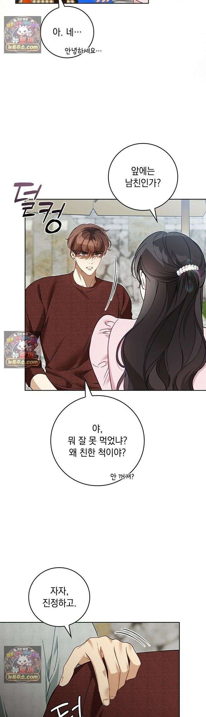 수절한 로맨스 24화 32