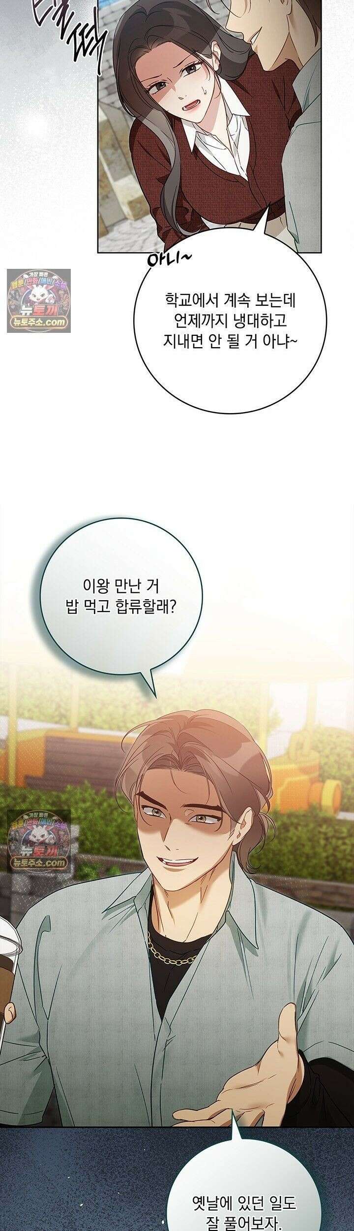 수절한 로맨스 24화 34
