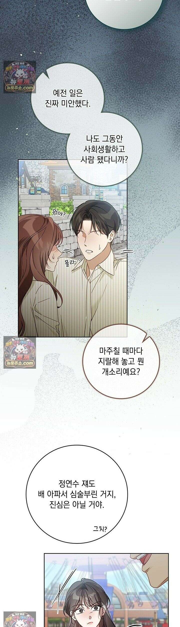 수절한 로맨스 24화 35