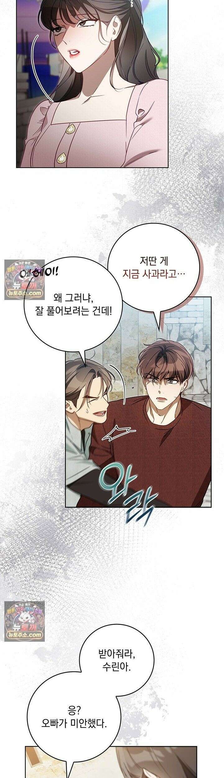 수절한 로맨스 24화 37