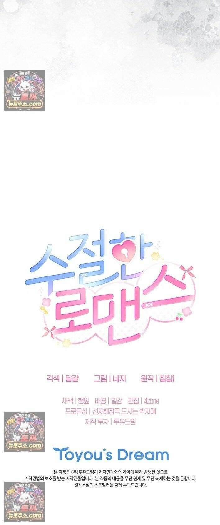 수절한 로맨스 24화 39