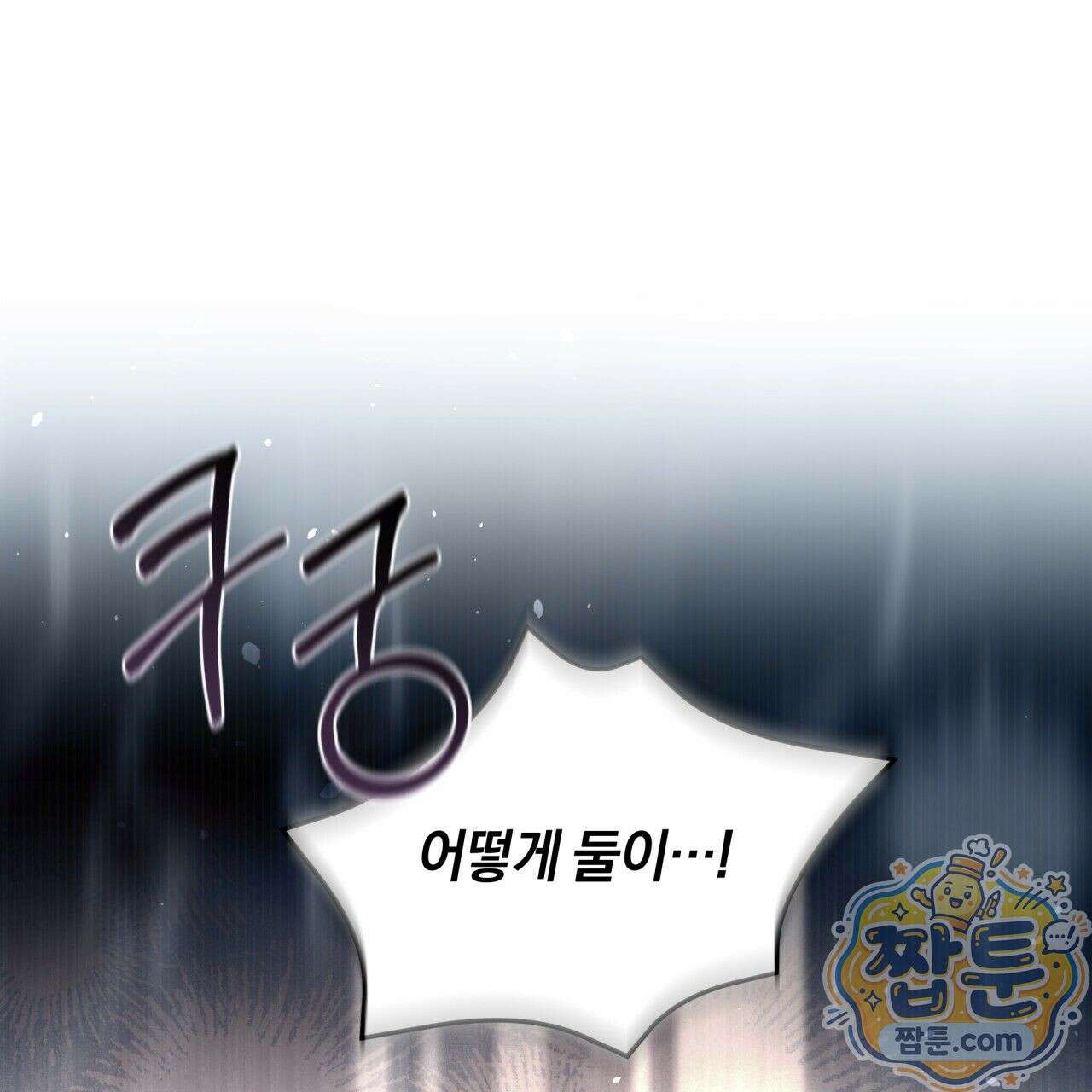생일날 남편 다섯이 나타났다 2화 1