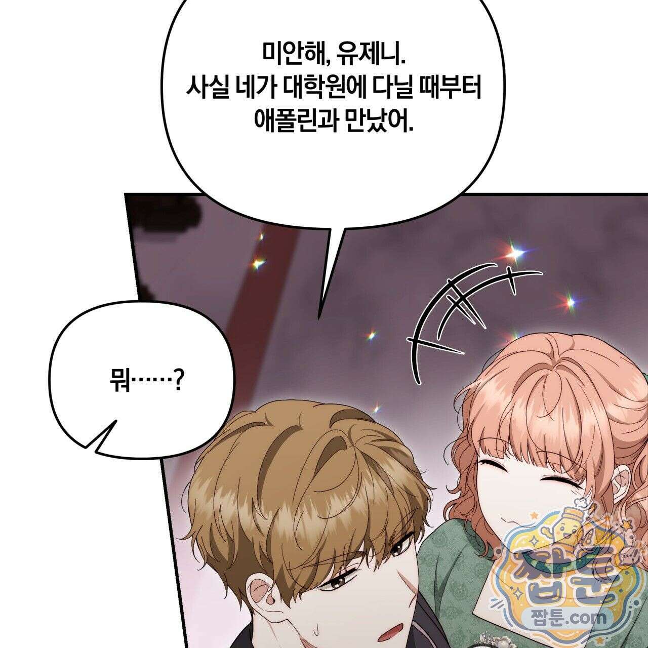 생일날 남편 다섯이 나타났다 2화 5