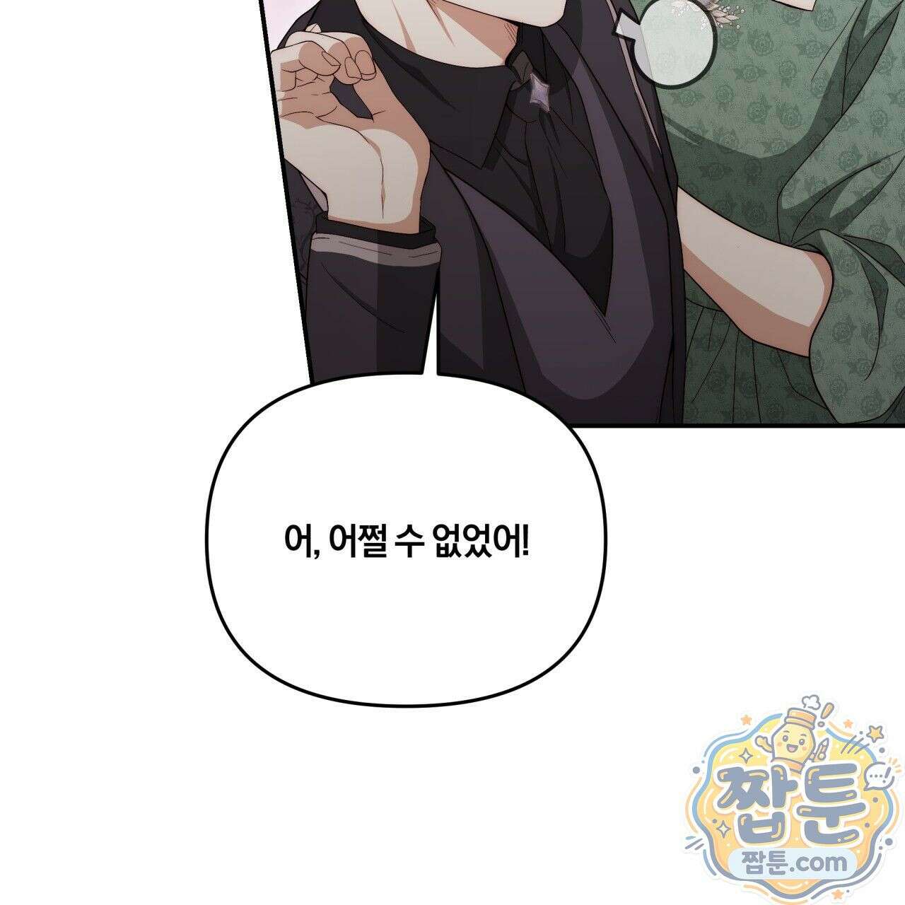 생일날 남편 다섯이 나타났다 2화 6