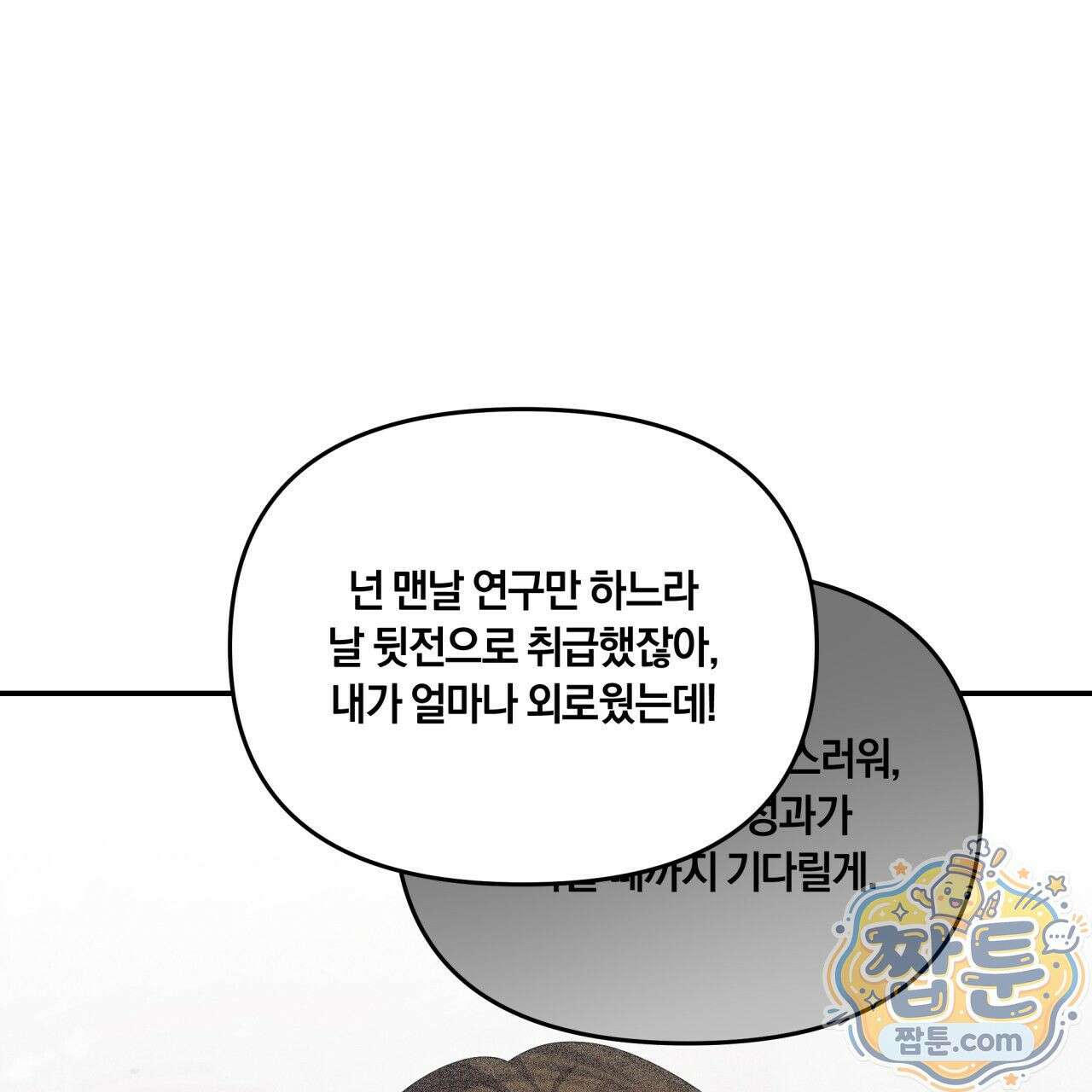 생일날 남편 다섯이 나타났다 2화 7