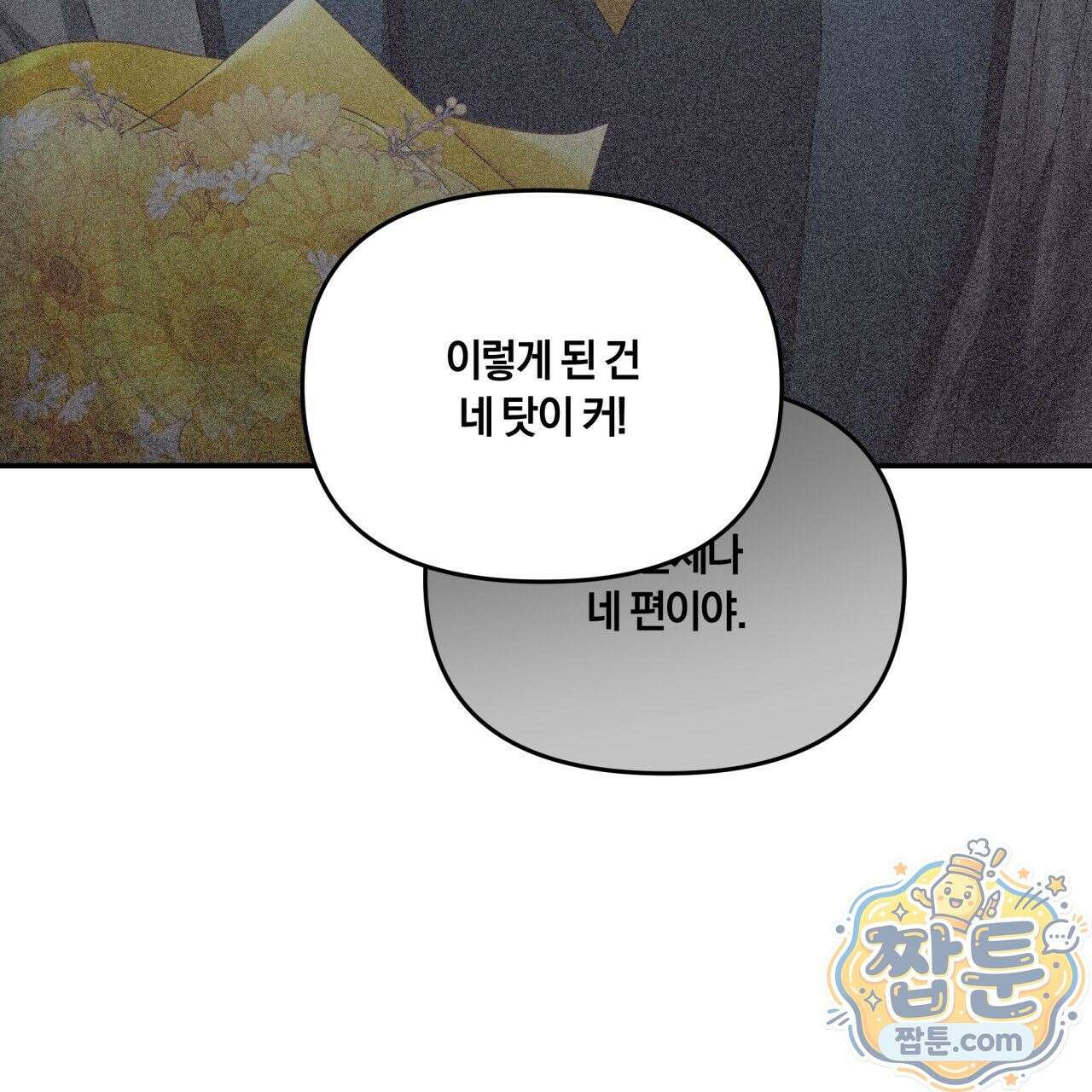 생일날 남편 다섯이 나타났다 2화 9