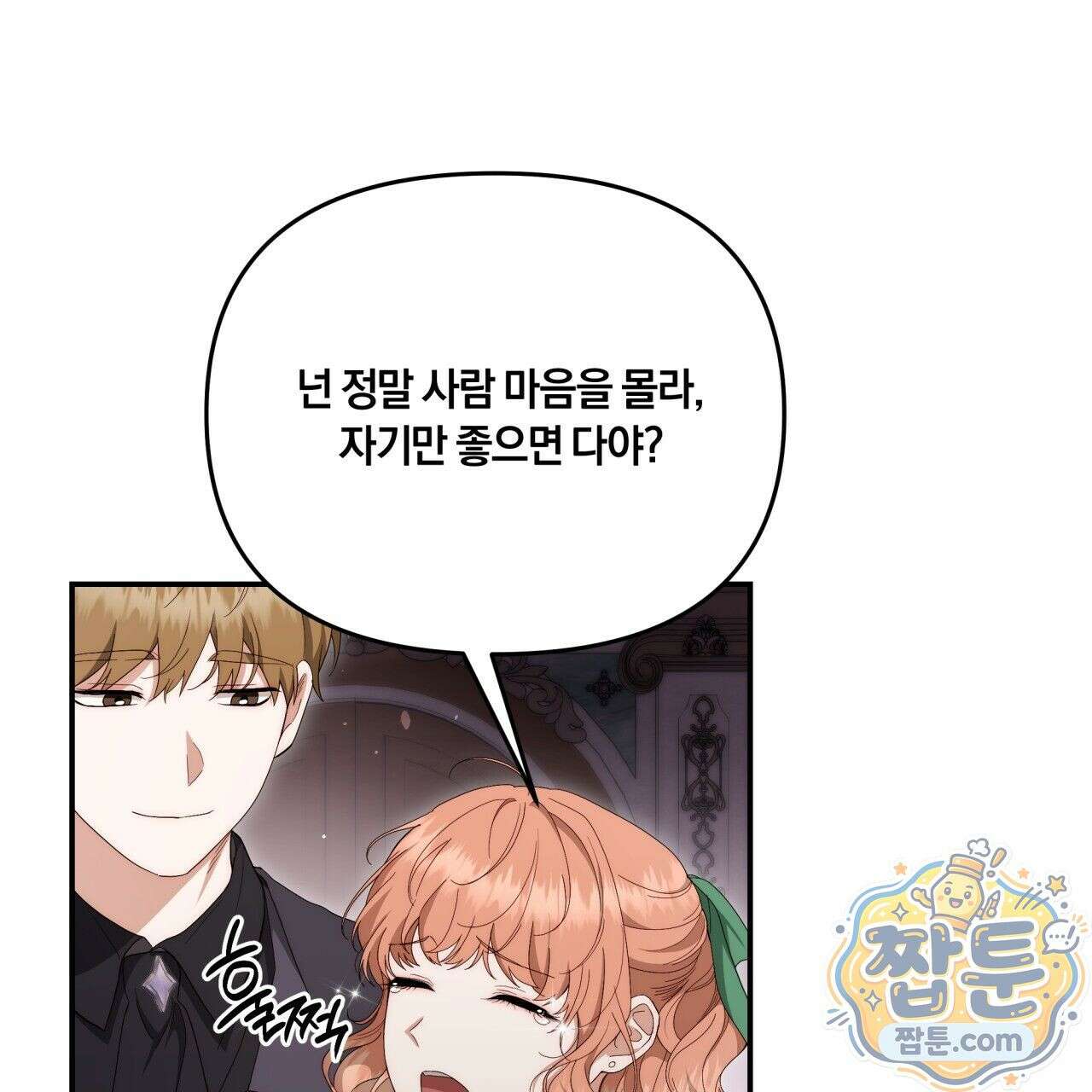 생일날 남편 다섯이 나타났다 2화 10