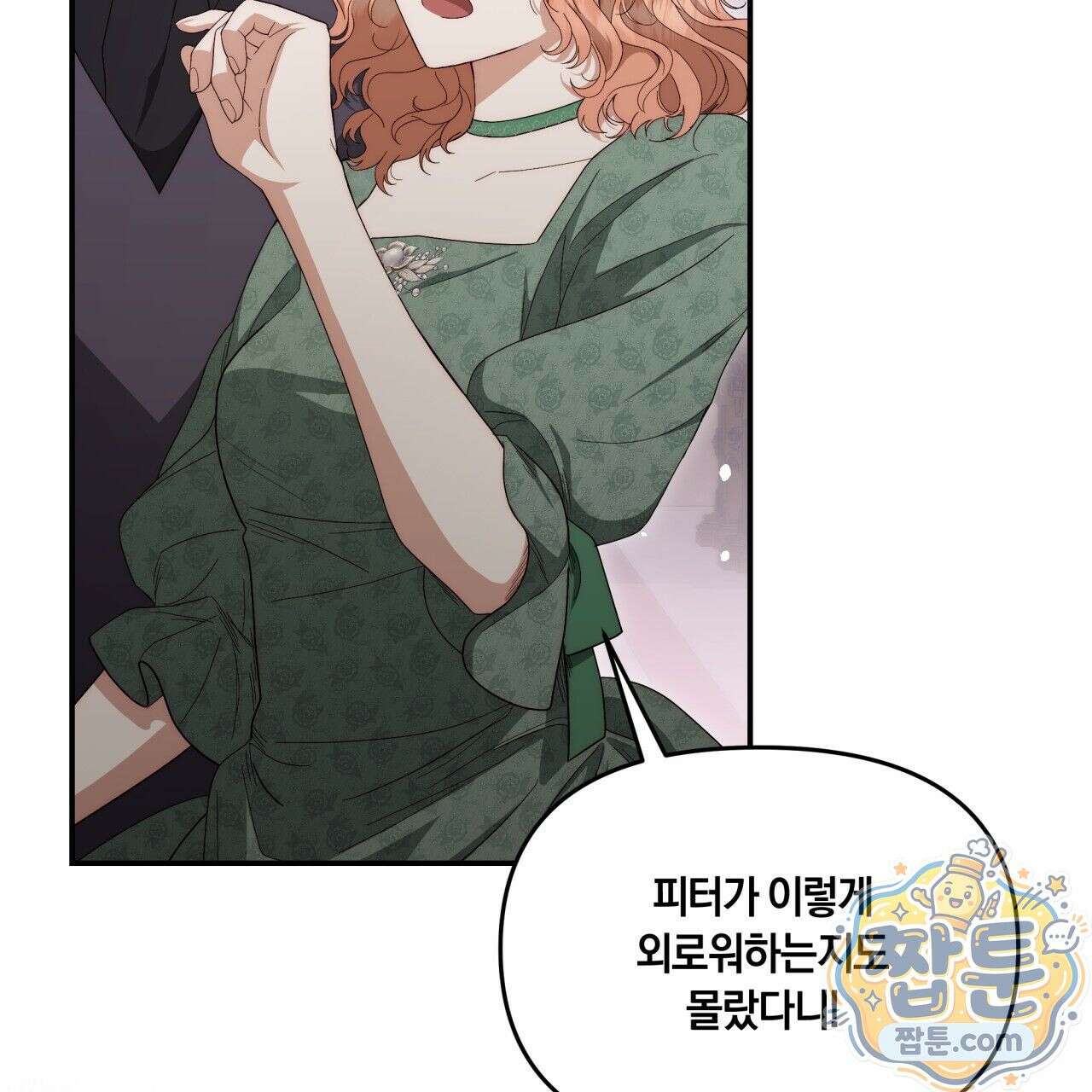 생일날 남편 다섯이 나타났다 2화 11