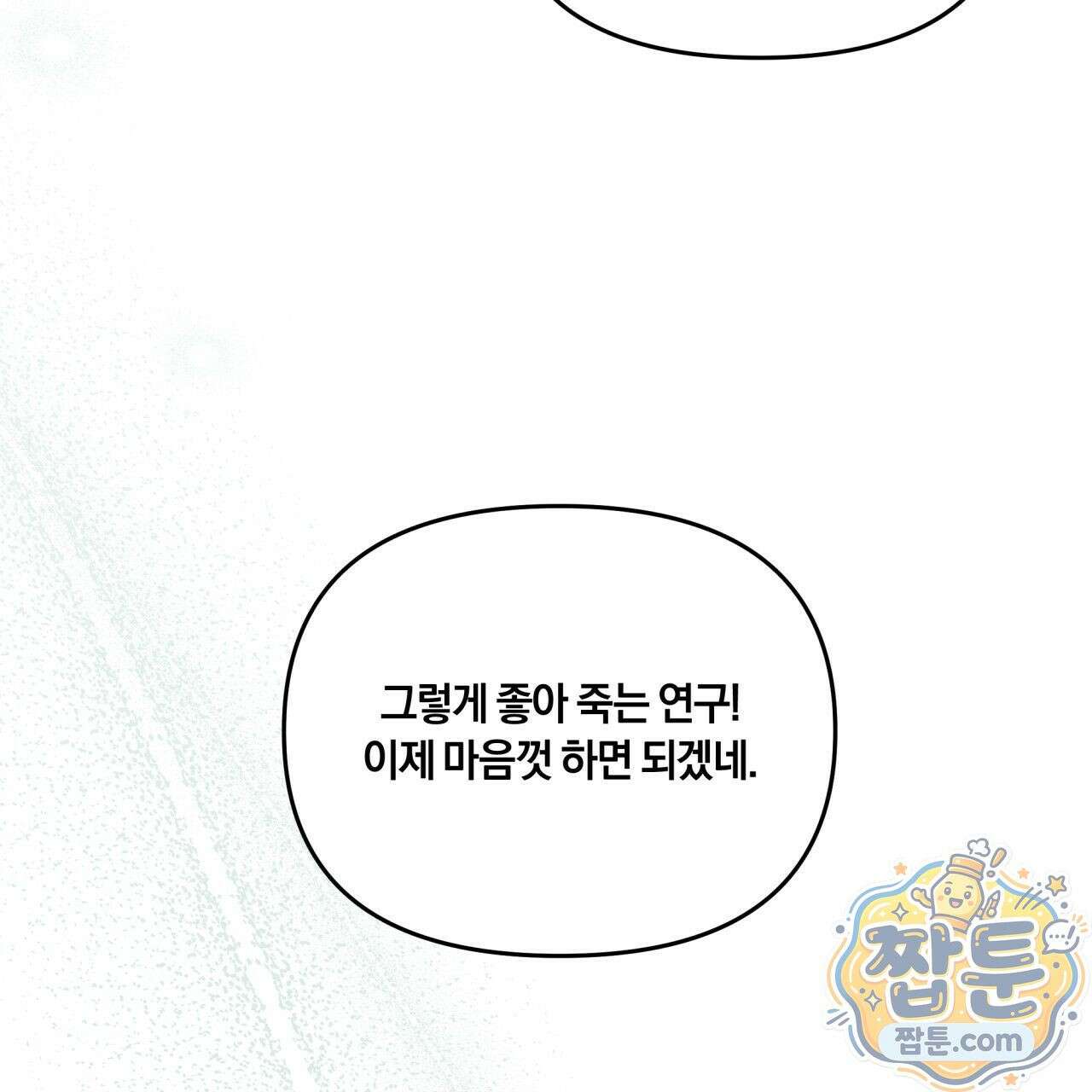 생일날 남편 다섯이 나타났다 2화 12