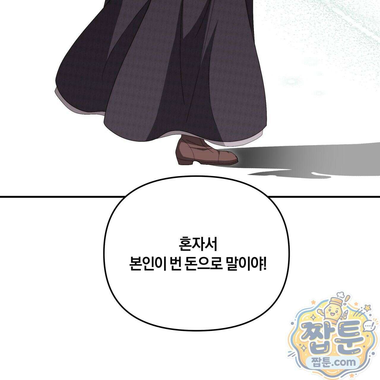 생일날 남편 다섯이 나타났다 2화 14