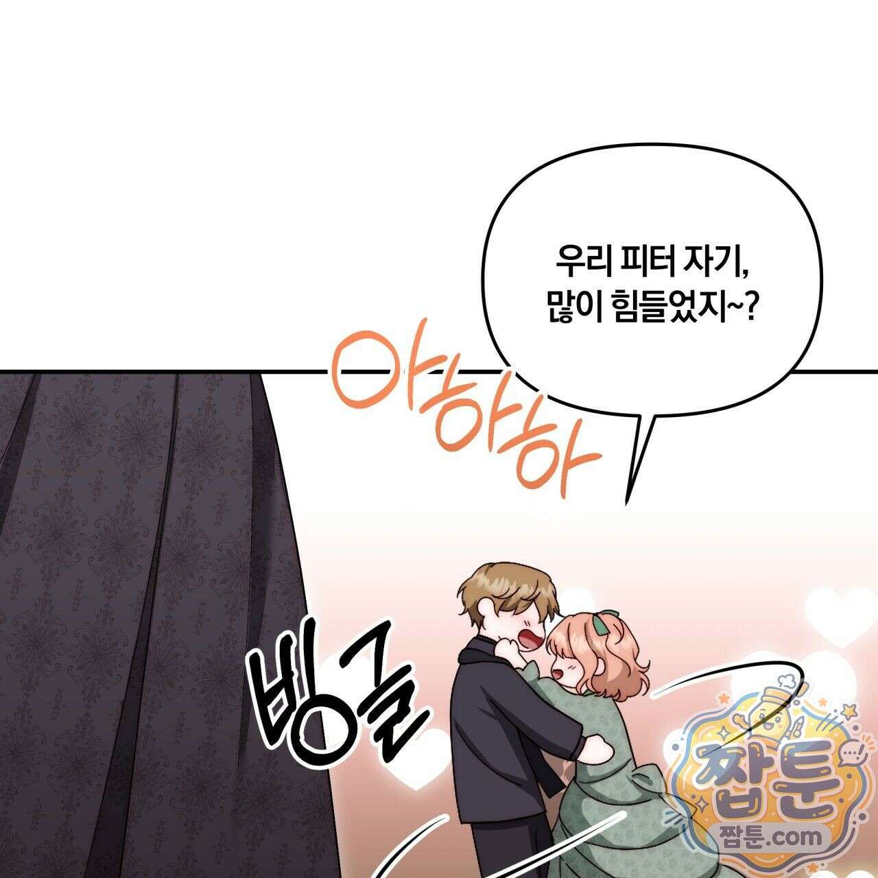 생일날 남편 다섯이 나타났다 2화 16