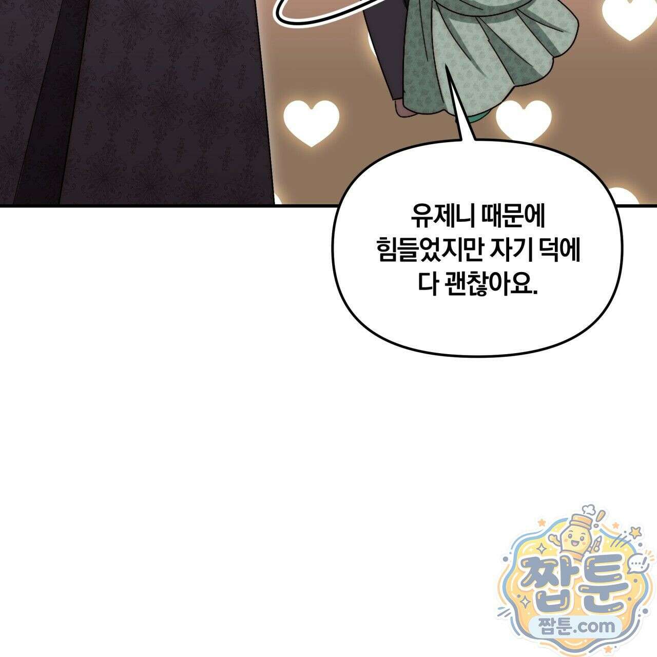 생일날 남편 다섯이 나타났다 2화 17