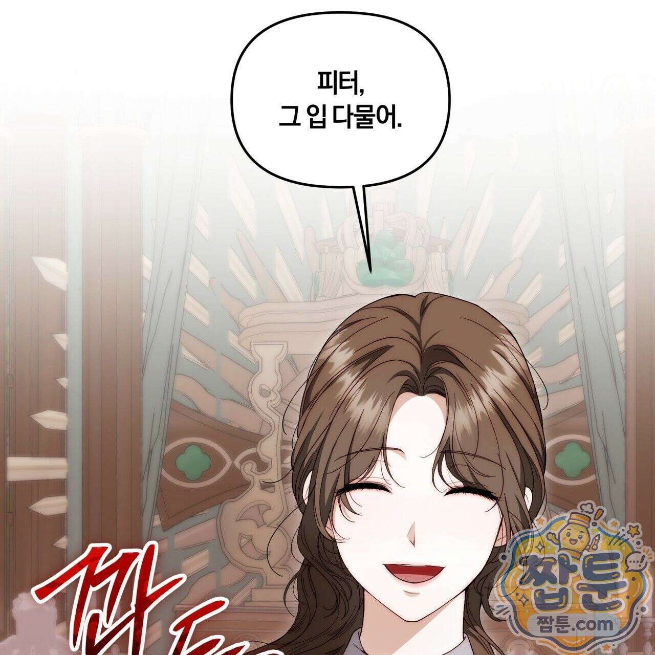생일날 남편 다섯이 나타났다 2화 18