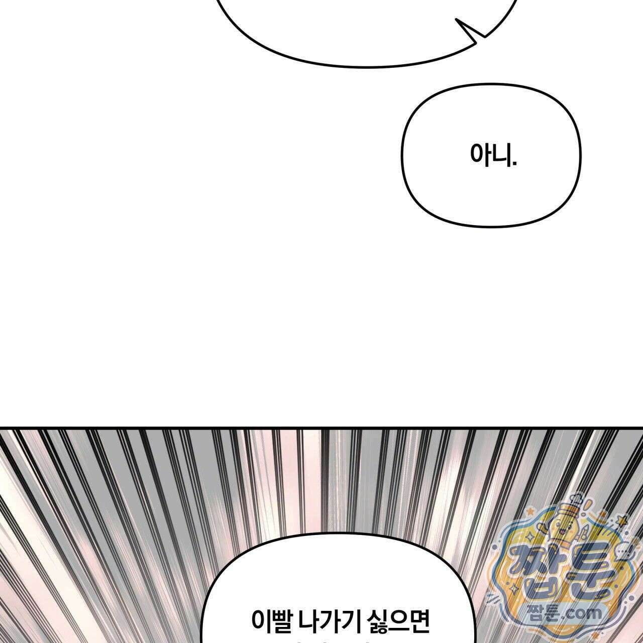 생일날 남편 다섯이 나타났다 2화 20
